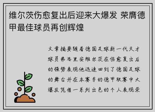 维尔茨伤愈复出后迎来大爆发 荣膺德甲最佳球员再创辉煌